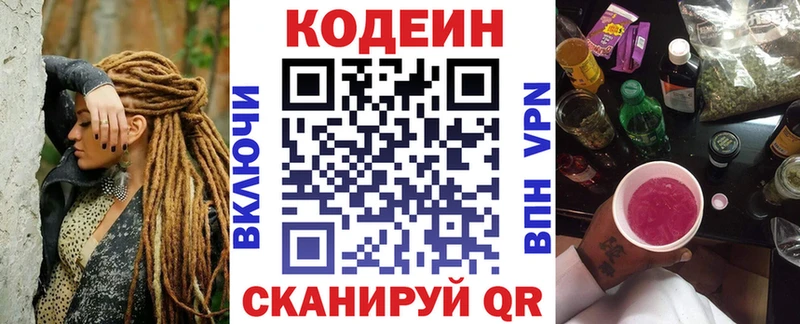 купить закладку  мега как зайти  Codein Purple Drank  Теберда 